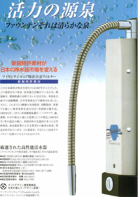 ファウンテンキュア FC-T 高性能活水器システム インフィニティ・ジャパン - 2